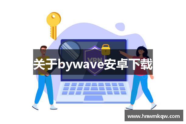 关于bywave安卓下载